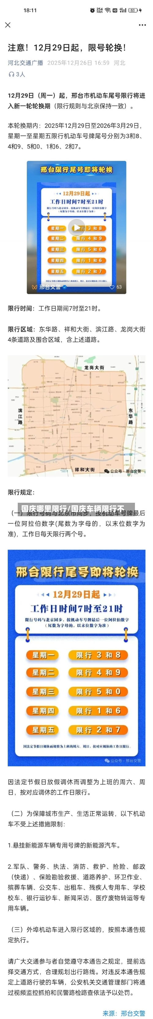国庆哪里限行/国庆车辆限行不