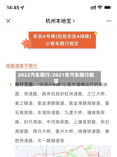 2022汽车限行/2021年汽车限行规定-第2张图片