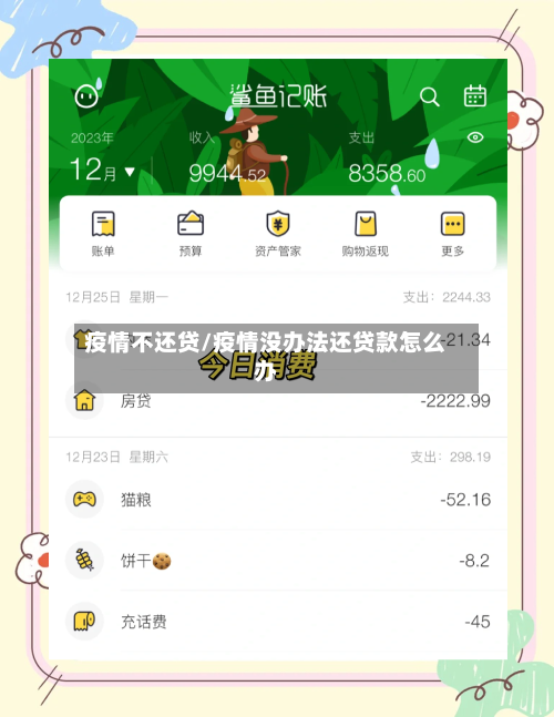 疫情不还贷/疫情没办法还贷款怎么办-第2张图片