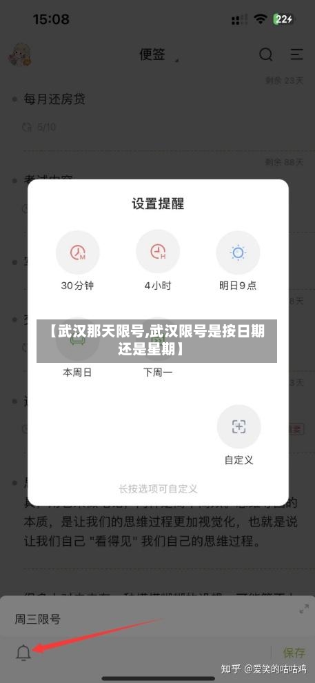 【武汉那天限号,武汉限号是按日期还是星期】
