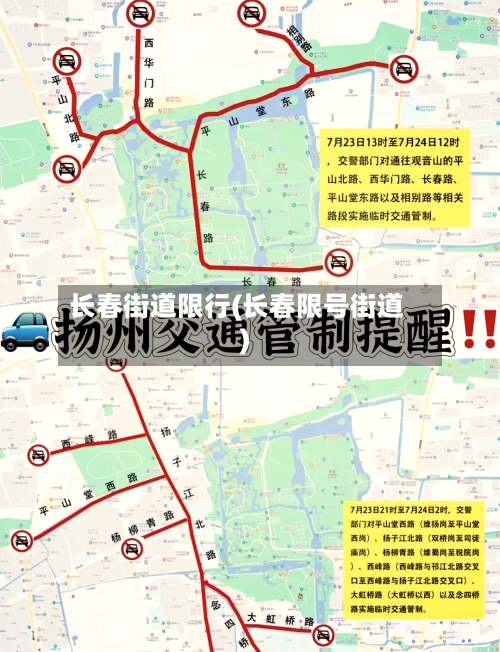 长春街道限行(长春限号街道)