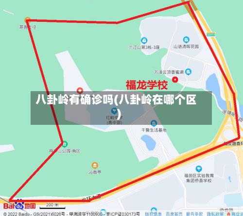 八卦岭有确诊吗(八卦岭在哪个区)
