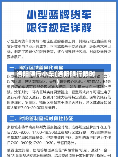 洛阳限行小车(洛阳限行限时)