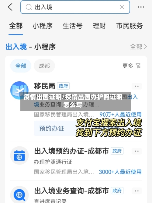 疫情出国证明/疫情出国办护照证明怎么写-第2张图片