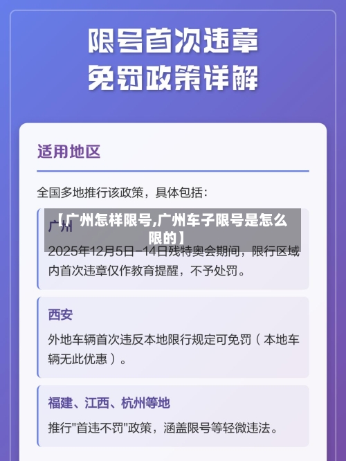【广州怎样限号,广州车子限号是怎么限的】