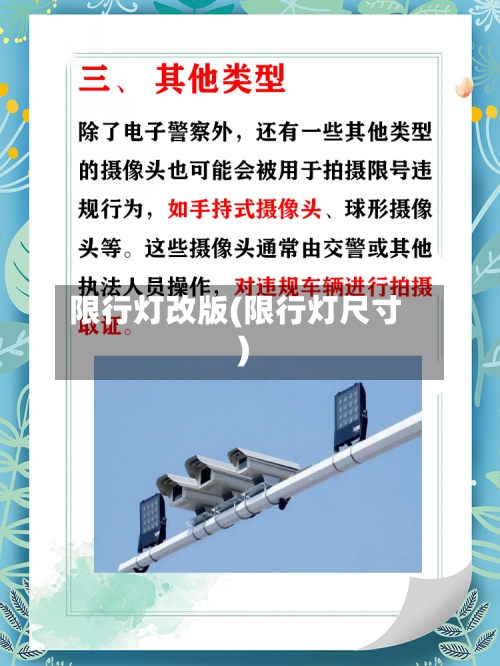 限行灯改版(限行灯尺寸)