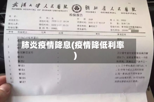 肺炎疫情降息(疫情降低利率)-第2张图片