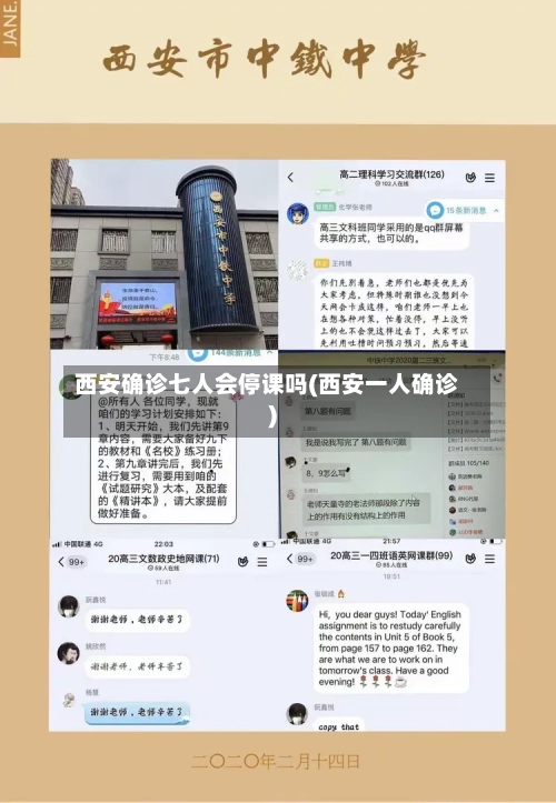 西安确诊七人会停课吗(西安一人确诊)