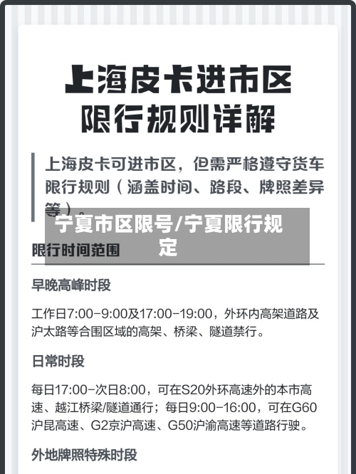 宁夏市区限号/宁夏限行规定