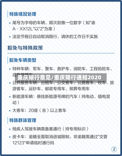 重庆限行意见/重庆限行通知2020