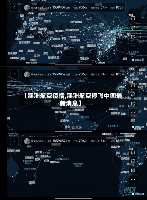 【澳洲航空疫情,澳洲航空停飞中国最新消息】