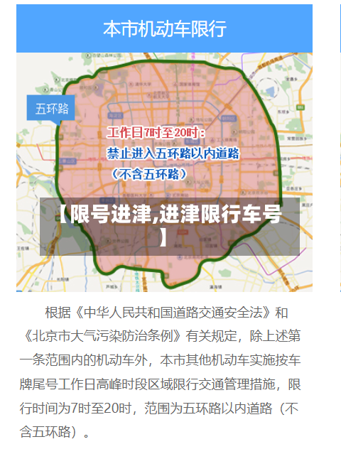【限号进津,进津限行车号】-第2张图片