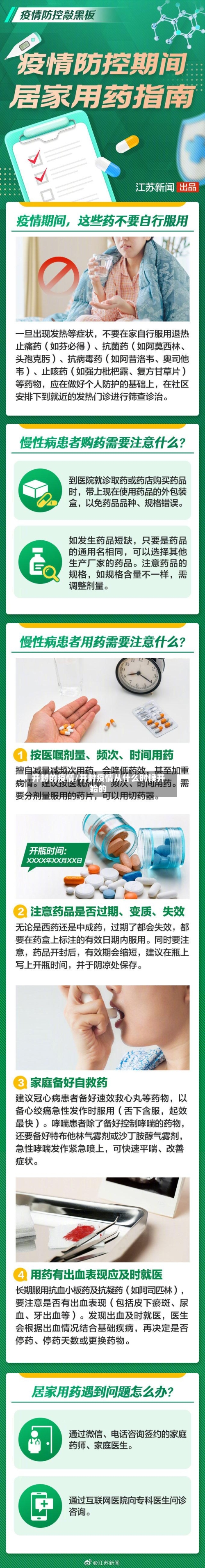 开封的疫情/开封疫情从什么时候开始的