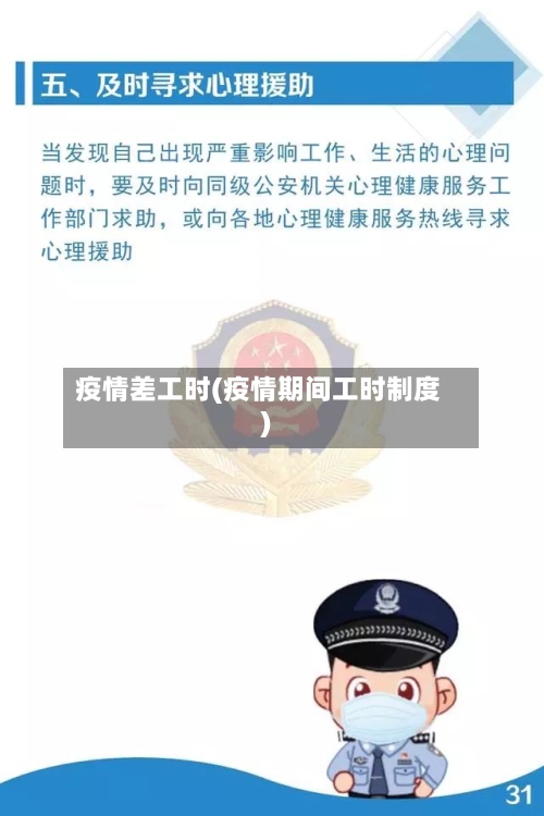 疫情差工时(疫情期间工时制度)-第3张图片