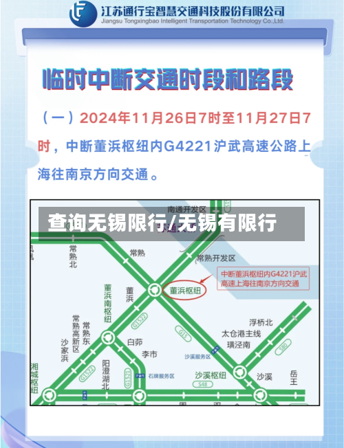 查询无锡限行/无锡有限行