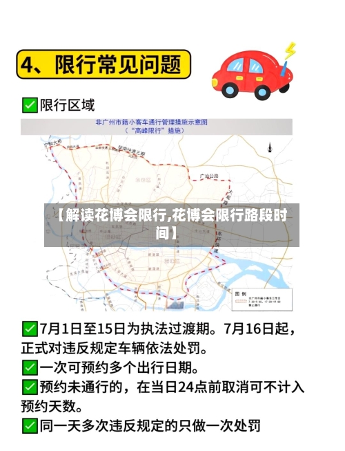 【解读花博会限行,花博会限行路段时间】-第2张图片