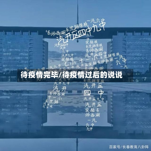 待疫情完毕/待疫情过后的说说-第2张图片