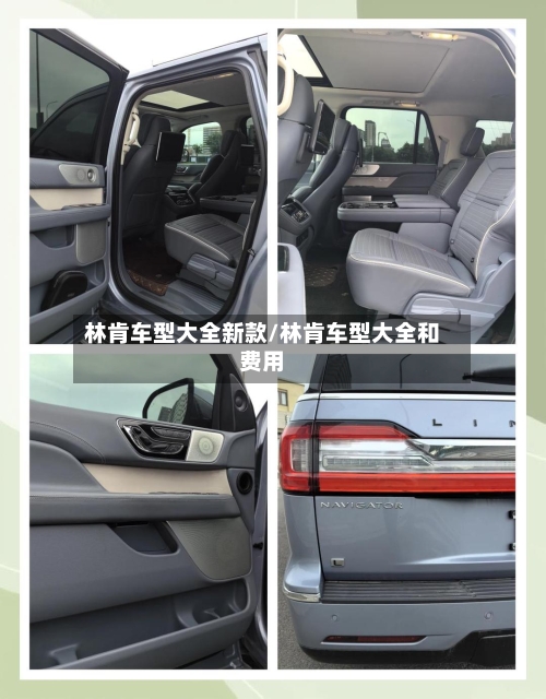 林肯车型大全新款/林肯车型大全和费用