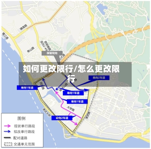 如何更改限行/怎么更改限行-第2张图片