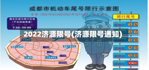 2022济源限号(济源限号通知)-第2张图片