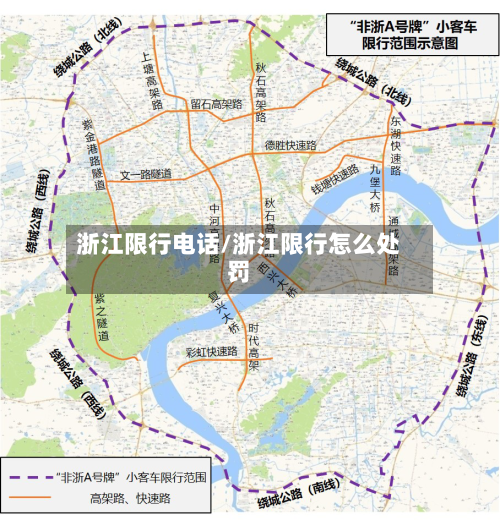浙江限行电话/浙江限行怎么处罚-第2张图片