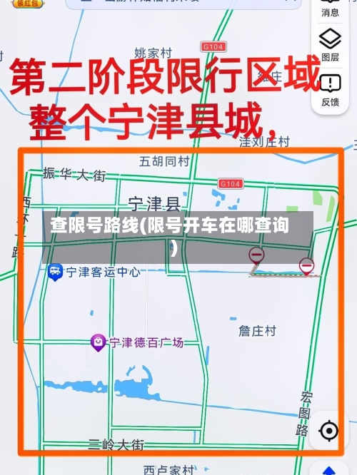 查限号路线(限号开车在哪查询)