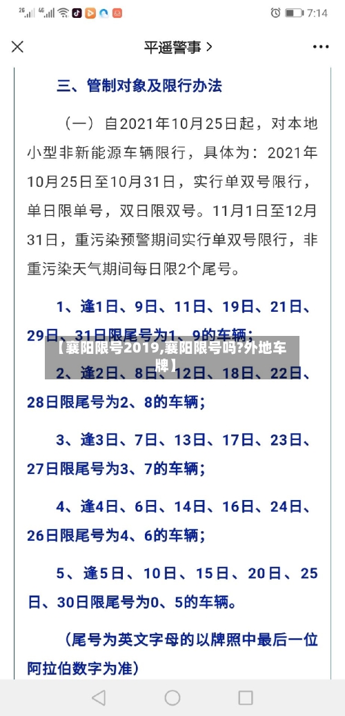 【襄阳限号2019,襄阳限号吗?外地车牌】