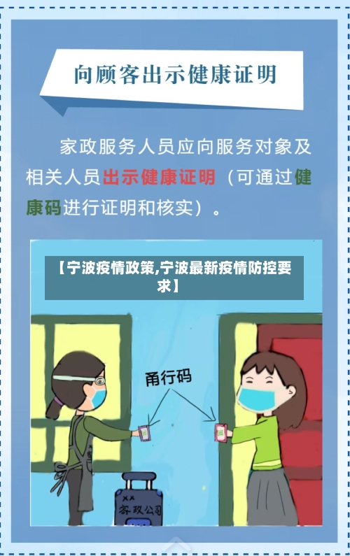 【宁波疫情政策,宁波最新疫情防控要求】-第2张图片
