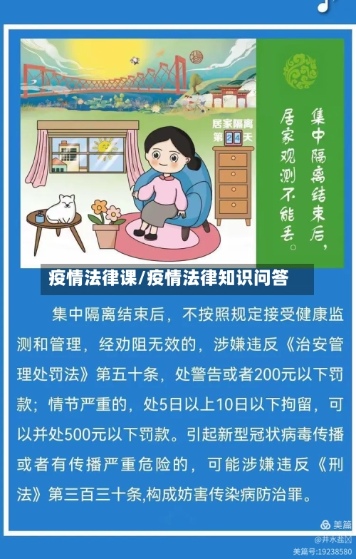 疫情法律课/疫情法律知识问答-第2张图片
