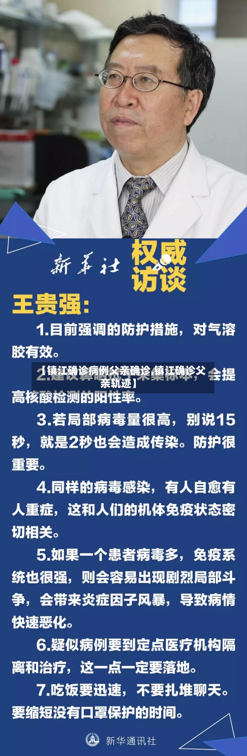 【镇江确诊病例父亲确诊,镇江确诊父亲轨迹】