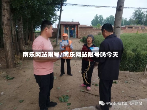 南乐网站限号/南乐网站限号吗今天-第3张图片