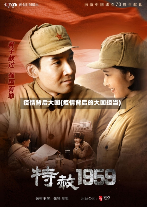 疫情背后大国(疫情背后的大国担当)-第2张图片