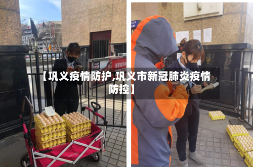 【巩义疫情防护,巩义市新冠肺炎疫情防控】-第3张图片
