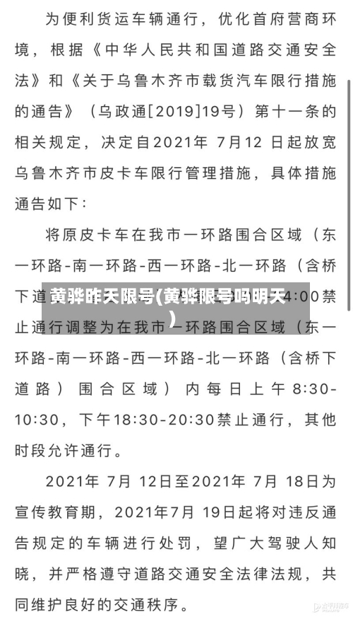 黄骅昨天限号(黄骅限号吗明天)