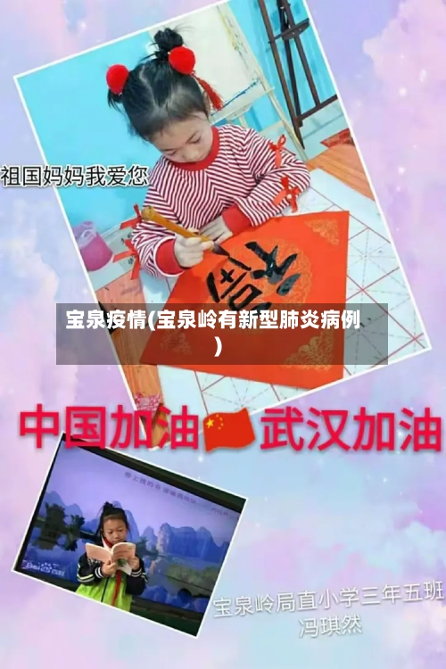 宝泉疫情(宝泉岭有新型肺炎病例)-第2张图片