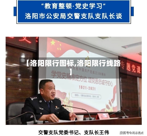 【洛阳限行图标,洛阳限行线路】-第3张图片