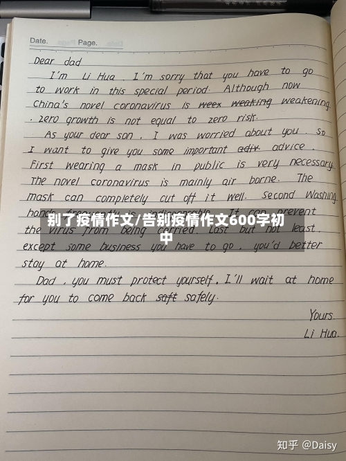 别了疫情作文/告别疫情作文600字初中