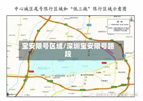宝安限号区域/深圳宝安限号路段-第2张图片