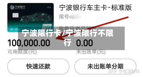 宁波限行卡/宁波限行不限行