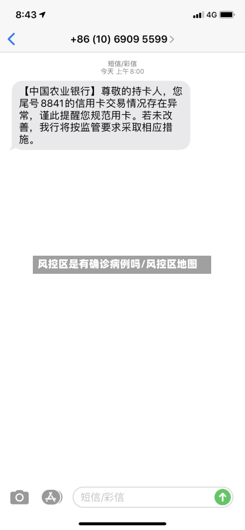 风控区是有确诊病例吗/风控区地图