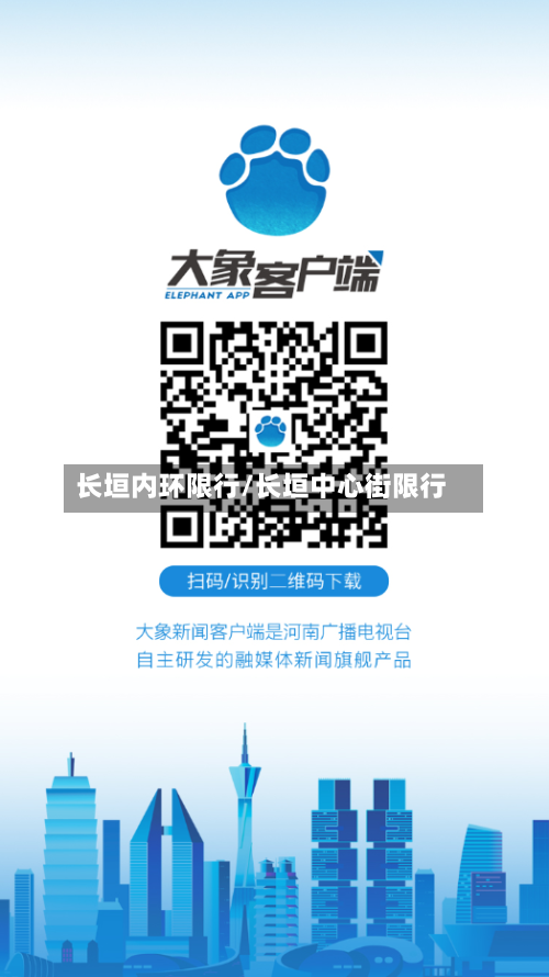 长垣内环限行/长垣中心街限行-第2张图片