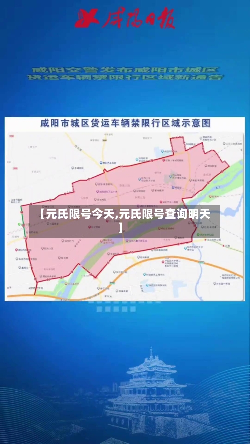 【元氏限号今天,元氏限号查询明天】-第2张图片