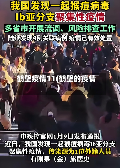 鹤壁疫情11(鹤壁的疫情)-第2张图片