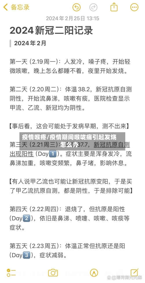 疫情喉疼/疫情期间喉咙痛引起发烧怎么办