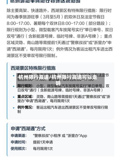 杭州限行高速/杭州限行高速可以走吗-第2张图片