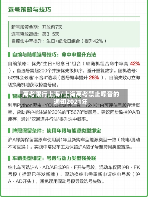 高考限行上海/上海高考禁止噪音的通知2021年