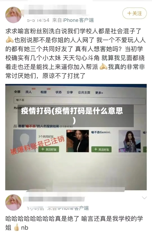 疫情打码(疫情打码是什么意思)-第2张图片