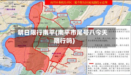 明日限行南平(南平市尾号八今天限行吗)-第2张图片