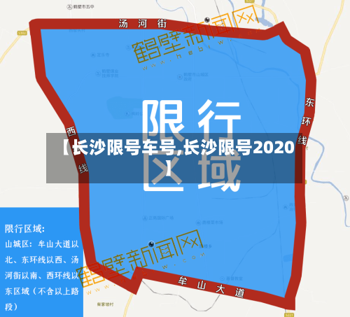 【长沙限号车号,长沙限号2020】