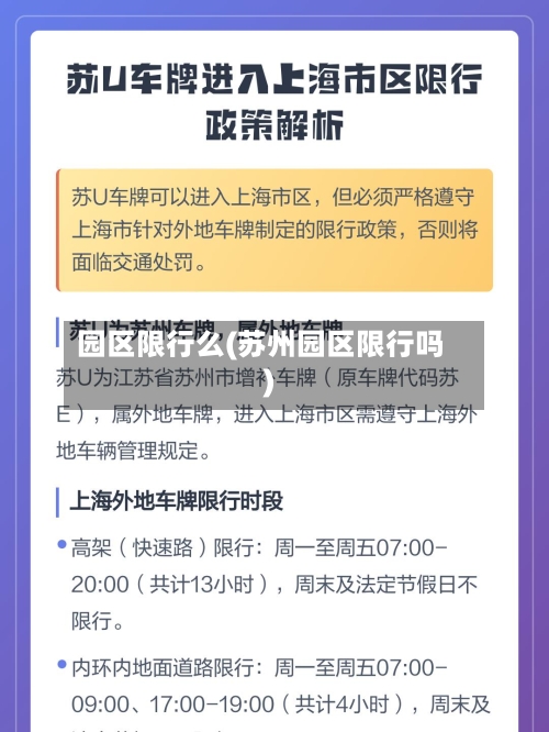 园区限行么(苏州园区限行吗)-第3张图片